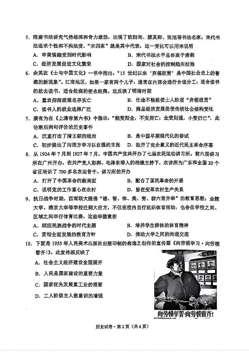 云南省大理白族自治州2025届高三上学期第一次复习统一检测历史试卷(PDF版附解析)第2页