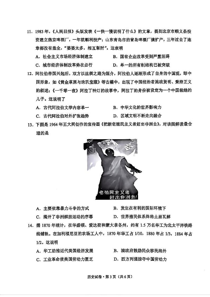 云南省大理白族自治州2025届高三上学期第一次复习统一检测历史试卷(PDF版附解析)第3页