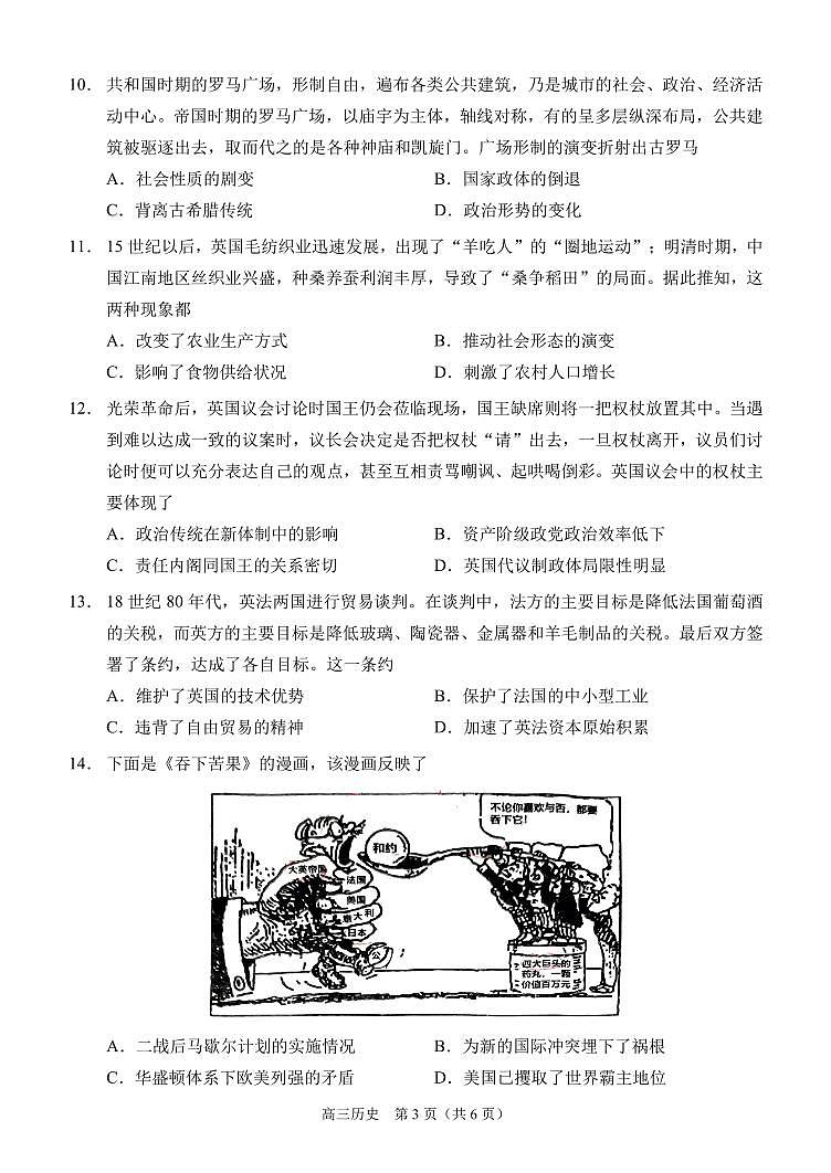 重庆市西南大学附属中学2024-2025学年高三上学期11月阶段性检测历史试卷(PDF版附答案)第3页
