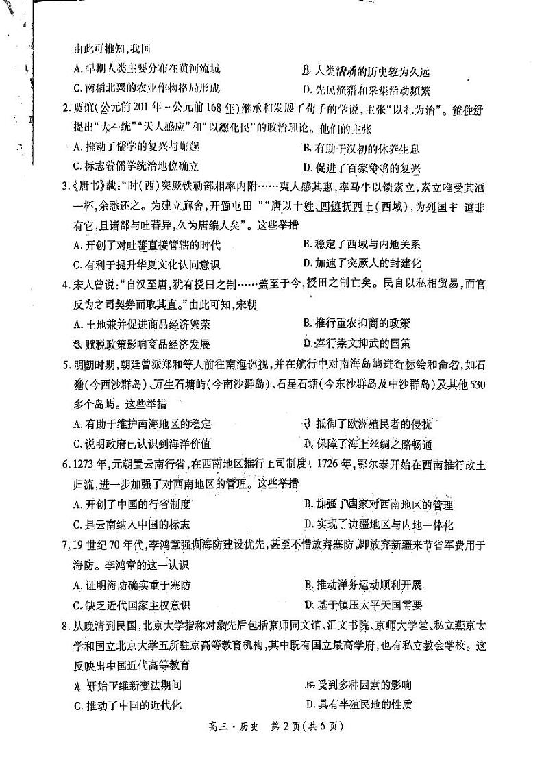 江西省上进联考2024-2025学年高三上学期11月期中调研测试历史试卷(PDF版附解析)第2页