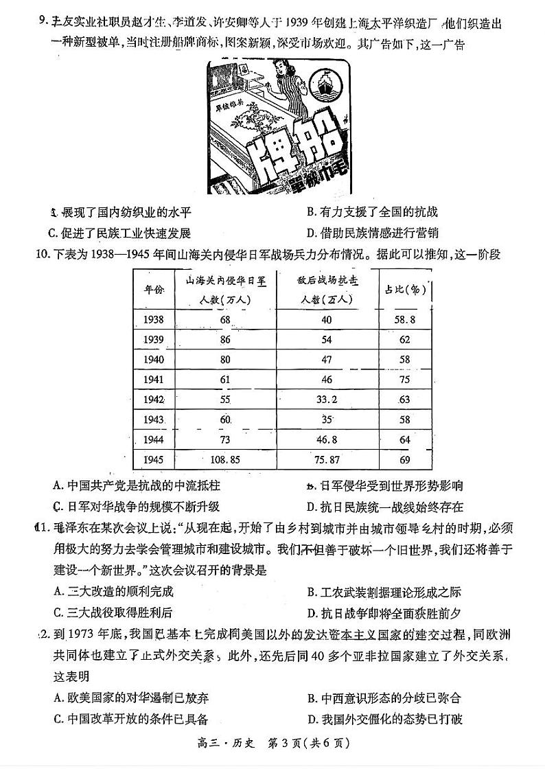 江西省上进联考2024-2025学年高三上学期11月期中调研测试历史试卷(PDF版附解析)第3页