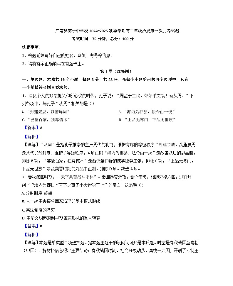 云南省广南县第十中学校2024-2025学年高二上学期第一次月考历史试题(解析版)01