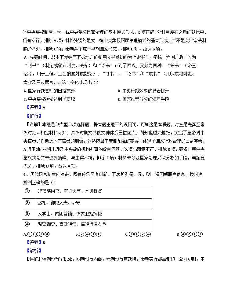 云南省广南县第十中学校2024-2025学年高二上学期第一次月考历史试题(解析版)02