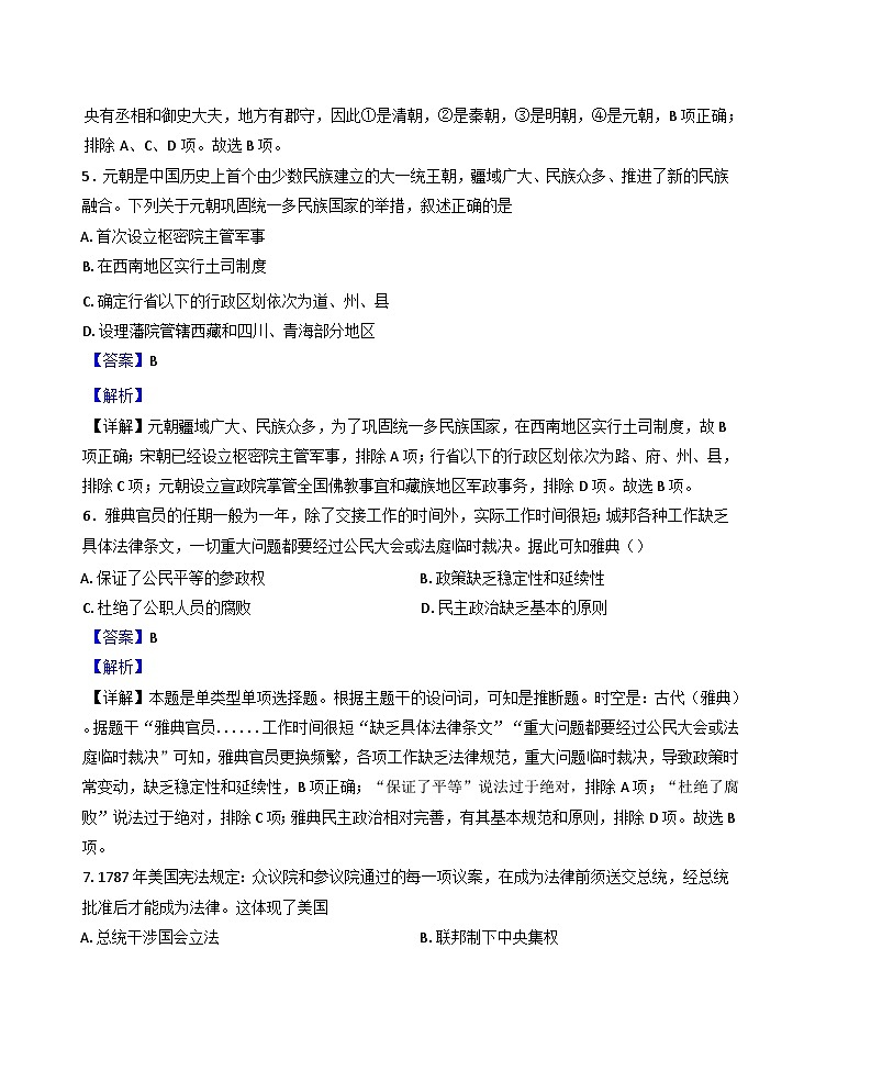云南省广南县第十中学校2024-2025学年高二上学期第一次月考历史试题(解析版)03