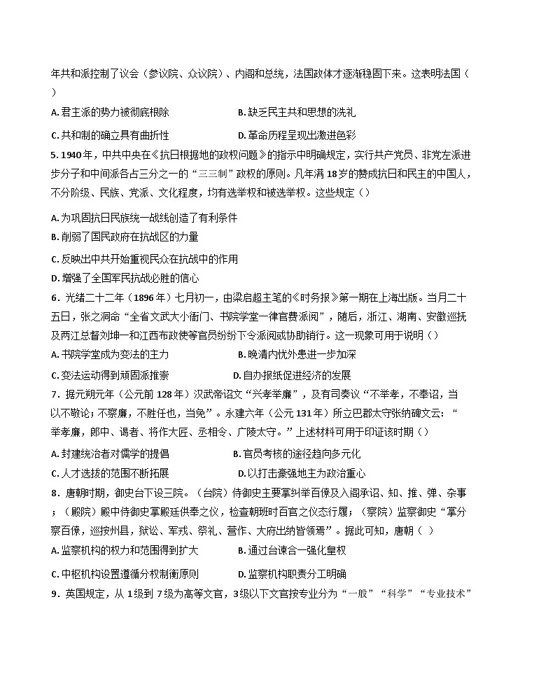 云南省楚雄东兴中学2024-2025学年高二上学期10月考历史试卷(含解析)02