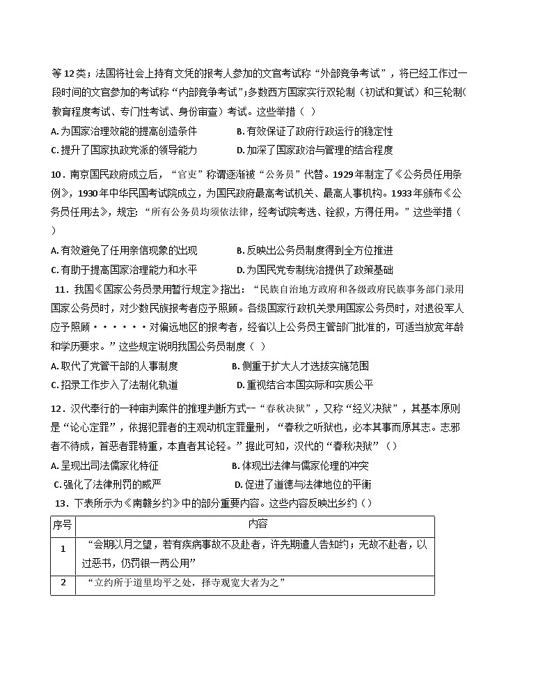 云南省楚雄东兴中学2024-2025学年高二上学期10月考历史试卷(含解析)03
