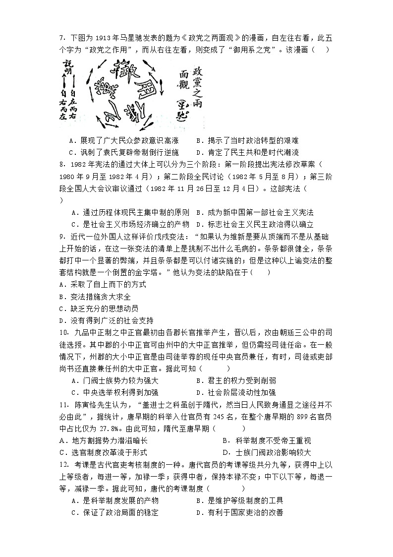 四川省南充市嘉陵第一中学2024-2025学年高二上学期第一次月考历史试题第2页