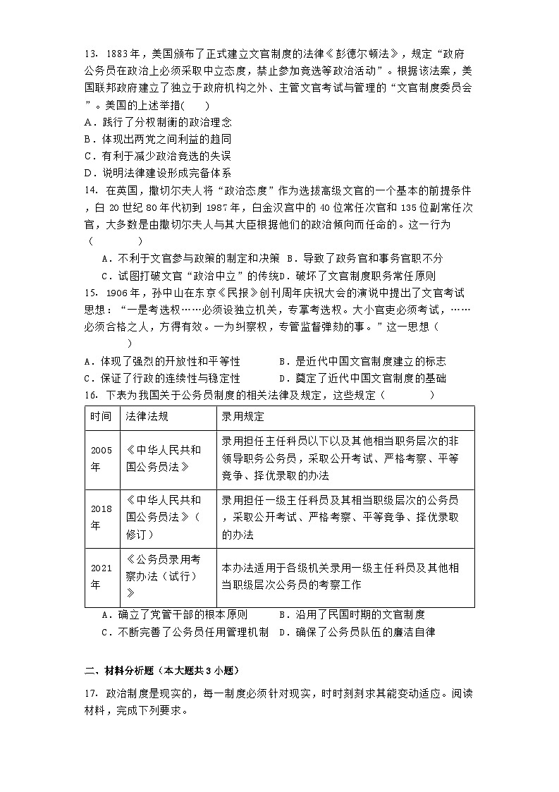 四川省南充市嘉陵第一中学2024-2025学年高二上学期第一次月考历史试题第3页