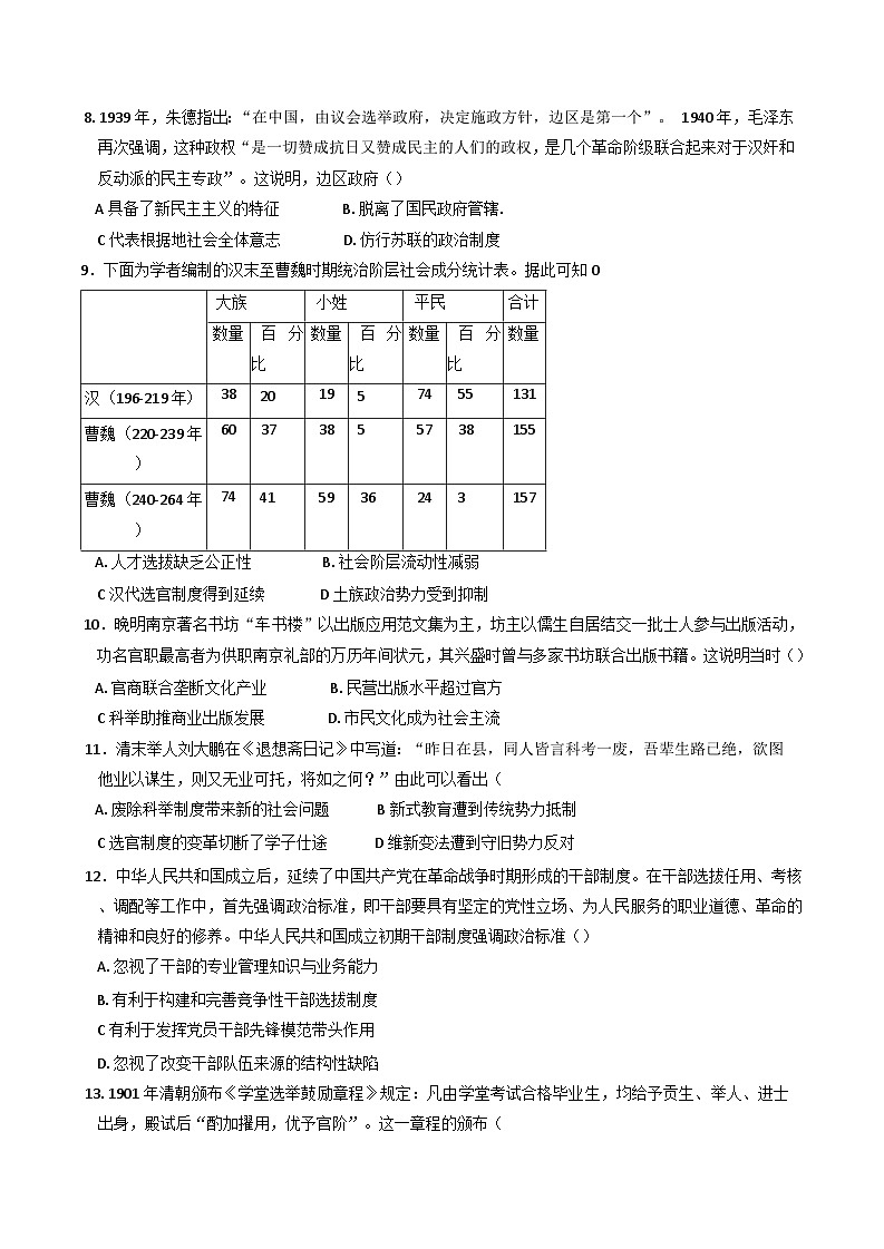 四川省盐亭中学2024-2025学年高二上学期第一学月月考历史试题(含解析)02