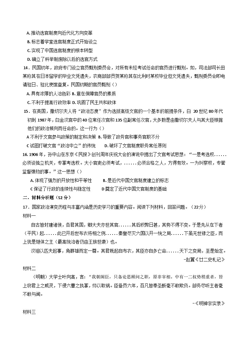 四川省盐亭中学2024-2025学年高二上学期第一学月月考历史试题(含解析)03