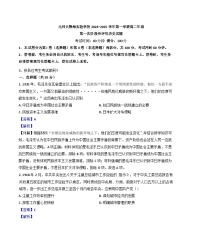 天津北京師范大學靜海附屬學校2024-2025學年高二上學期第一次月考歷史試題（解析版）