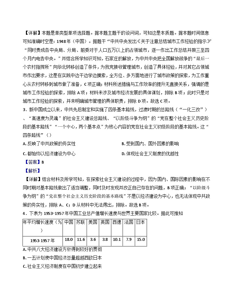 天津北京师范大学静海附属学校2024-2025学年高二上学期第一次月考历史试题(解析版)02