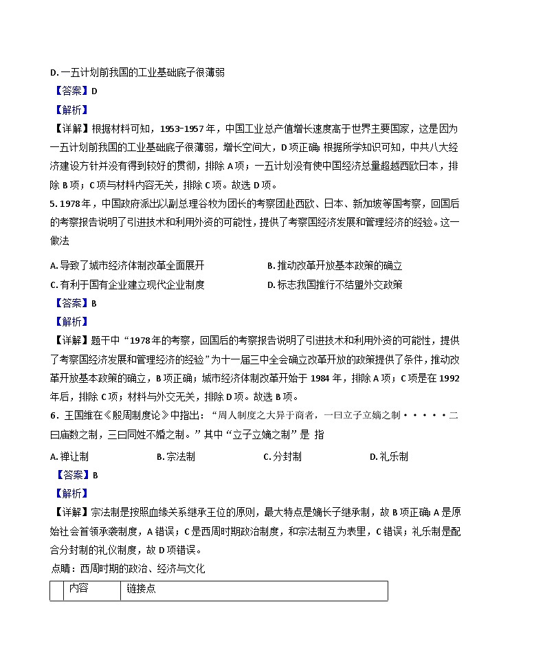 天津北京师范大学静海附属学校2024-2025学年高二上学期第一次月考历史试题(解析版)03