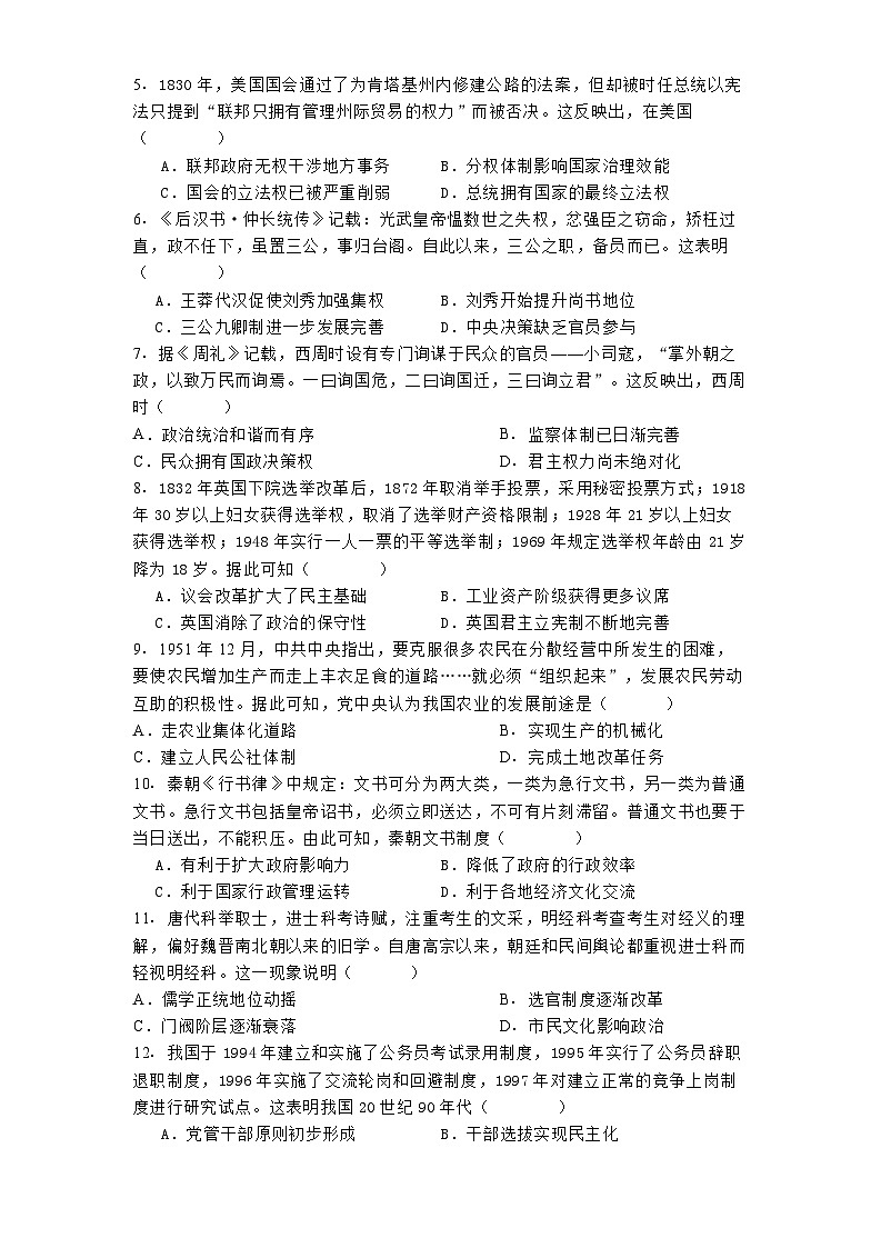 天津市南倉(cāng)中學(xué)2024-2025學(xué)年高二上學(xué)期10月月考?xì)v史試題(含解析)第2頁(yè)