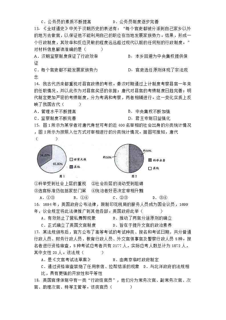天津市南倉(cāng)中學(xué)2024-2025學(xué)年高二上學(xué)期10月月考?xì)v史試題(含解析)第3頁(yè)