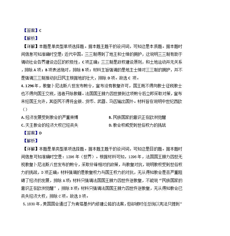 天津市南仓中学2024-2025学年高二上学期10月月考历史试题(解析版)03