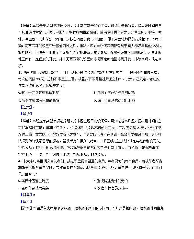 安徽省蚌埠市固镇县毛钽厂实验中学2024-2025学年高二上学期10月月考历史试题(解析版)第2页