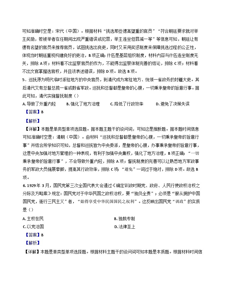 安徽省蚌埠市固镇县毛钽厂实验中学2024-2025学年高二上学期10月月考历史试题(解析版)第3页