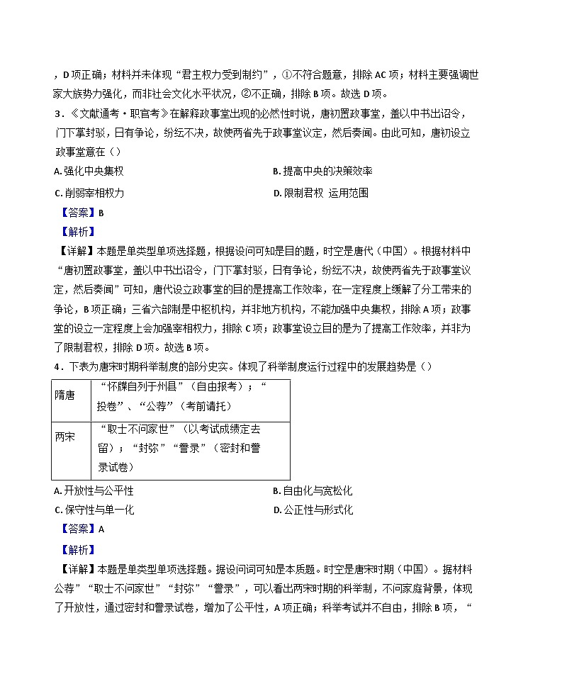 河南省潢川第一中学2024-2025学年高二上学期第一次月考历史试题(解析版)第2页