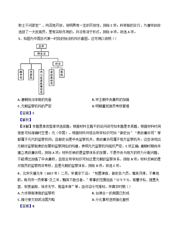 河南省潢川第一中学2024-2025学年高二上学期第一次月考历史试题(解析版)第3页