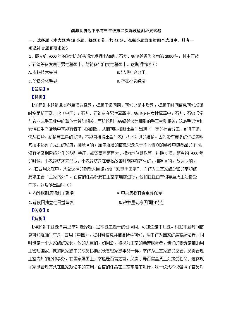江苏省盐城市滨海县明达中学2024-2025学年高三上学期第二次阶段检测历史试题(解析版)第1页
