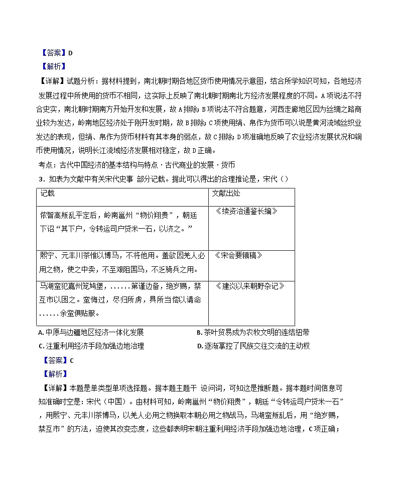 湖南省岳阳市2024-2025学年高三上学期11月月考历史试题(解析版)第2页