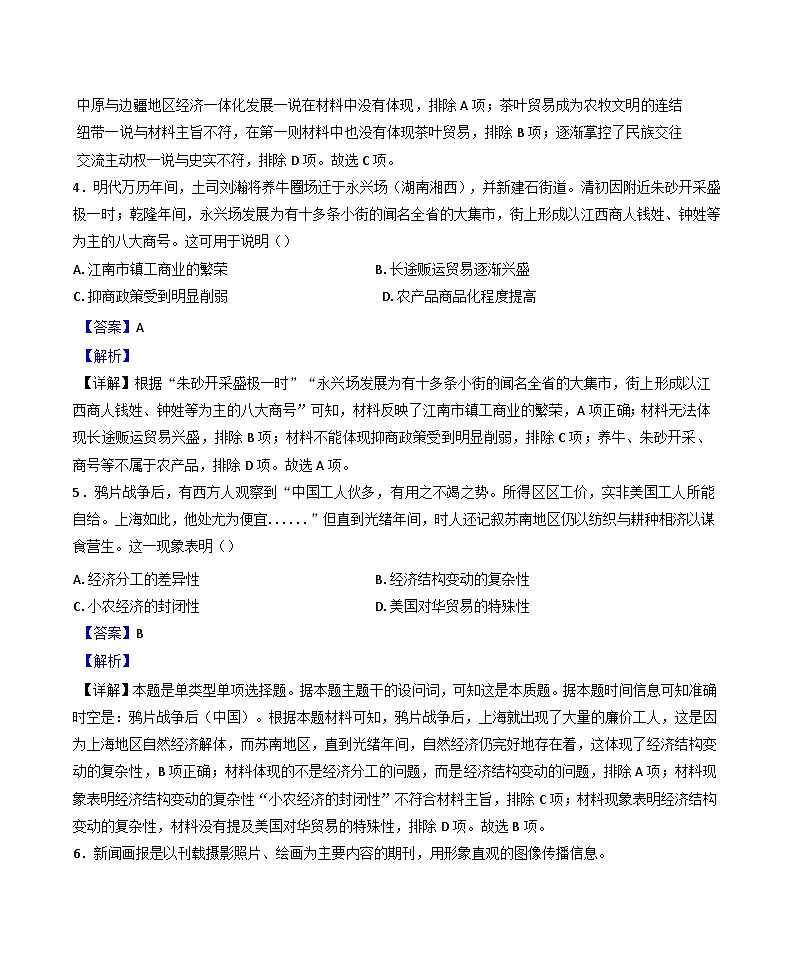 湖南省岳阳市2024-2025学年高三上学期11月月考历史试题(解析版)第3页