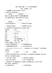 四川省樂山第一中學(xué)校2024-2025學(xué)年高一上學(xué)期10月月考?xì)v史試題