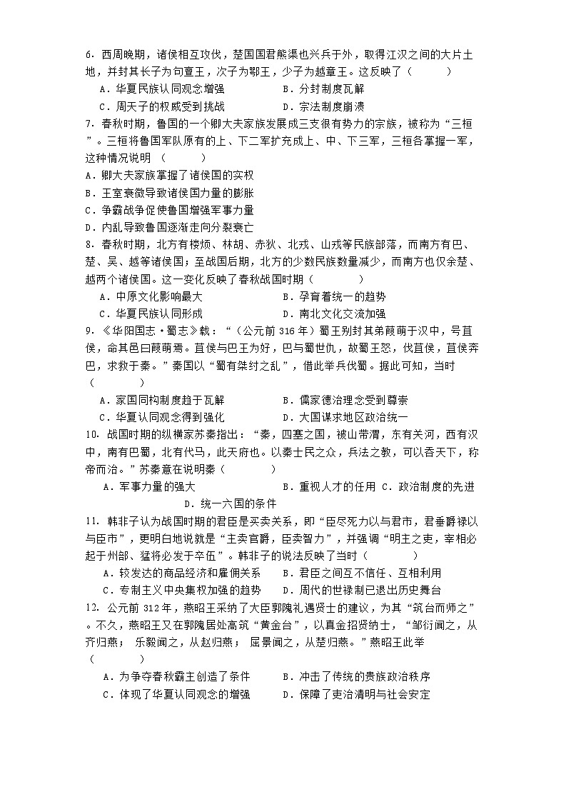 四川省南充市嘉陵第一中学2024-2025学年高一上学期第一次月考历史试题02