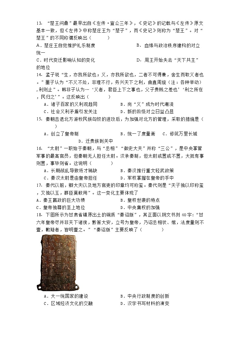 四川省南充市嘉陵第一中学2024-2025学年高一上学期第一次月考历史试题03