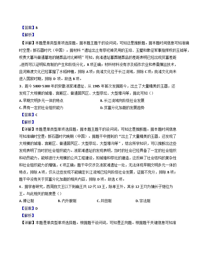 四川省成都市石室天府中学2024-2025学年高一上学期第一次月考历史试题(解析版)第2页