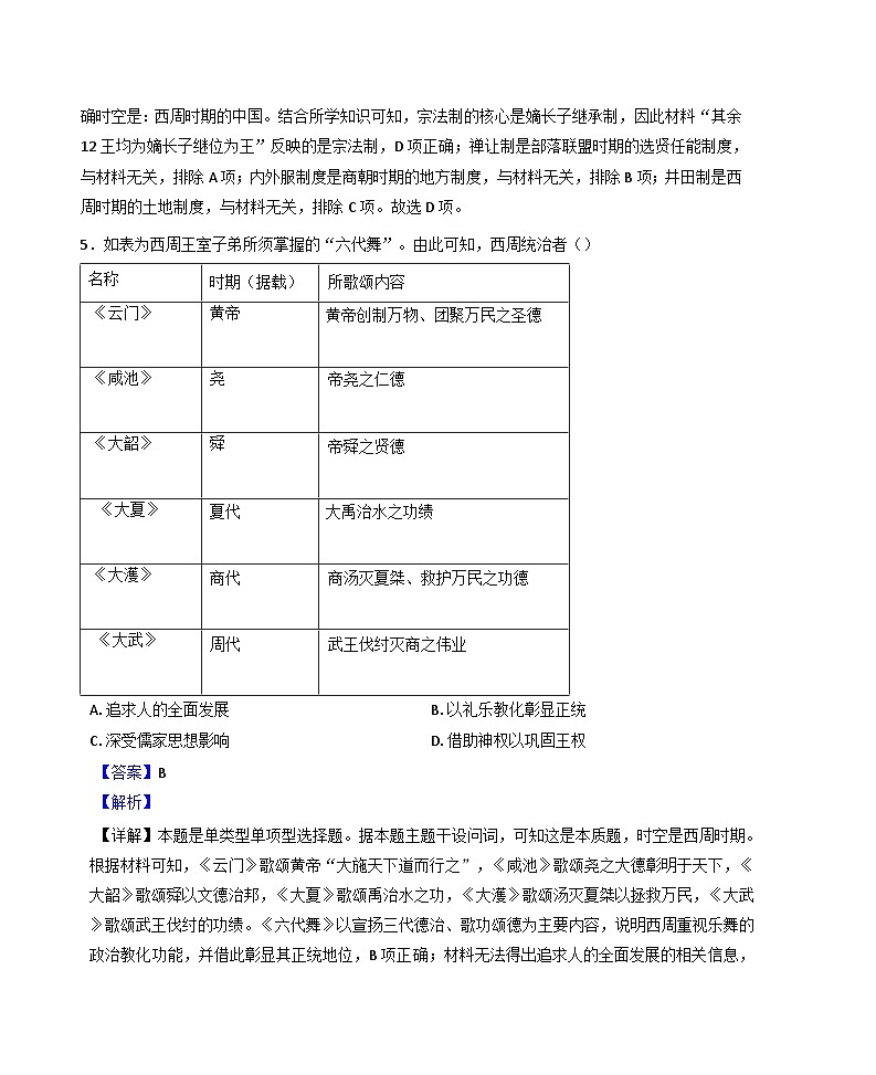 四川省成都市石室天府中学2024-2025学年高一上学期第一次月考历史试题(解析版)第3页