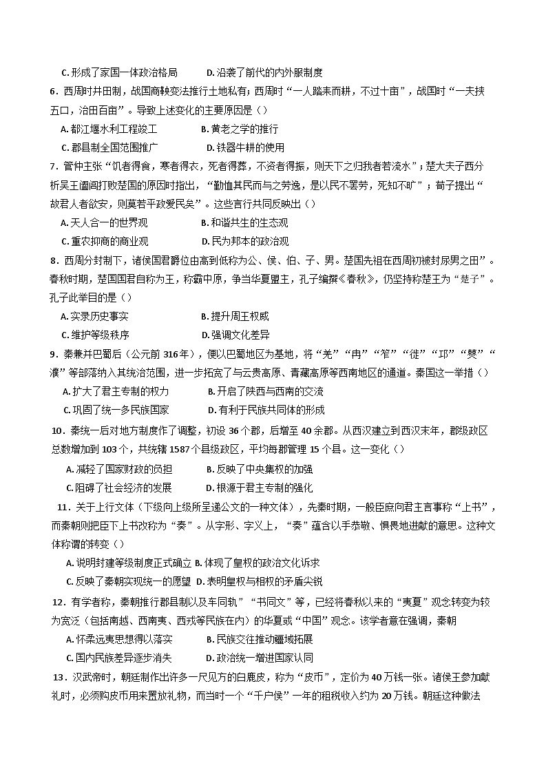 四川省遂宁中学高新学校2024-2025学年高一上学期10月月考历史试题(含解析)02