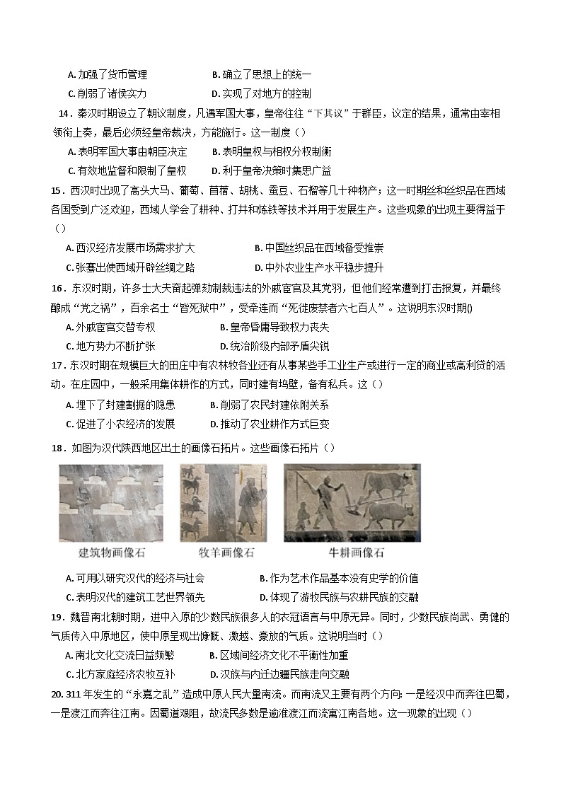 四川省遂宁中学高新学校2024-2025学年高一上学期10月月考历史试题(含解析)03