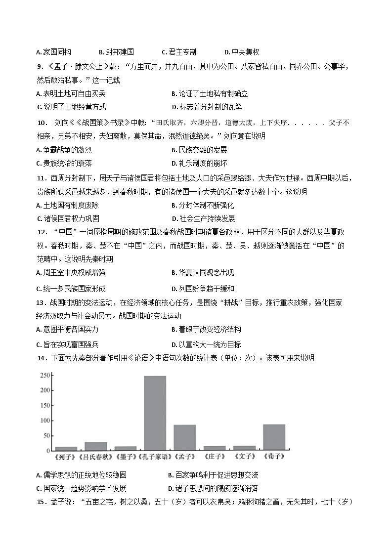 四川省雅安中学2024-2025学年高一上学期10月检测历史试题02
