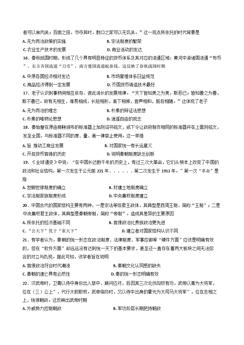 四川省雅安中学2024-2025学年高一上学期10月检测历史试题03