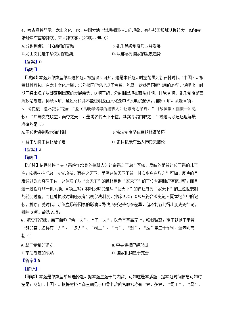 四川省雅安中学2024-2025学年高一上学期10月检测历史试题(解析版)02