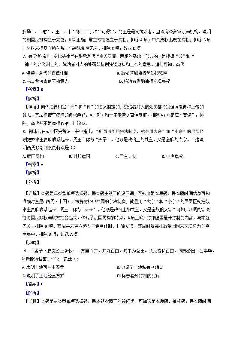 四川省雅安中学2024-2025学年高一上学期10月检测历史试题(解析版)03