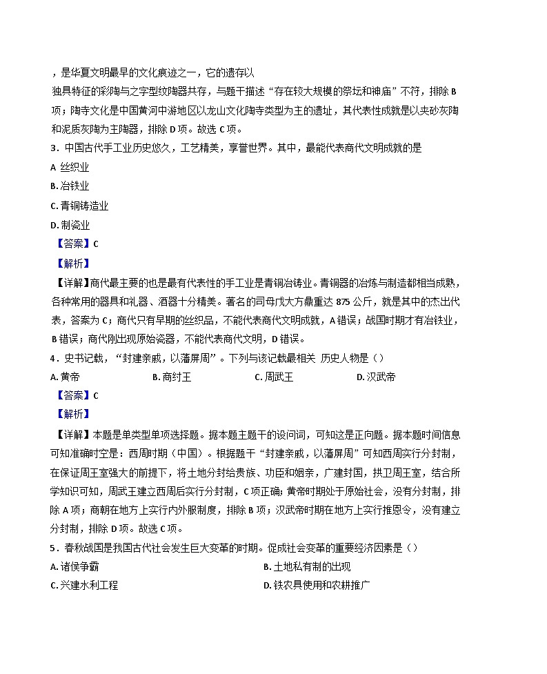 天津北京师范大学静海附属学校2024-2025学年高一上学期10月月考历史试题(解析版)第2页