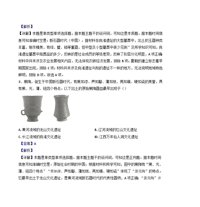 天津市北辰区华辰学校2024-2025学年高一上学期第一次月考历史试题(解析版)第2页