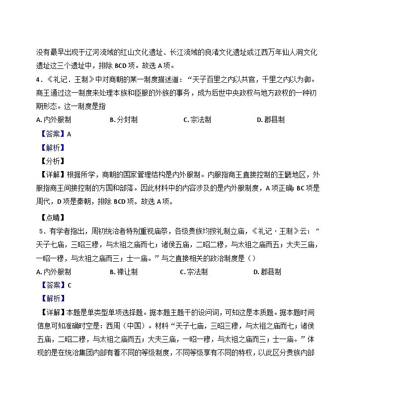 天津市北辰区华辰学校2024-2025学年高一上学期第一次月考历史试题(解析版)第3页