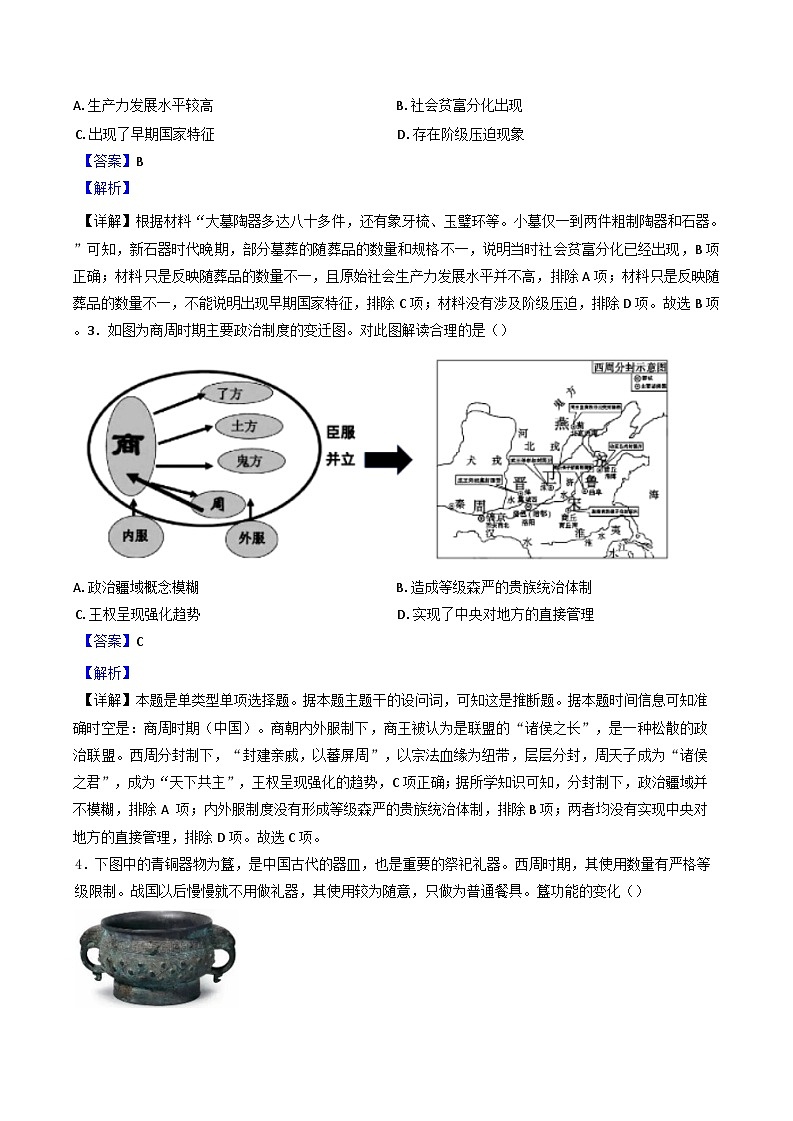 山东省新泰市第一中学2024-2025学年高一上学期第一次质量检测历史试题(解析版)第2页