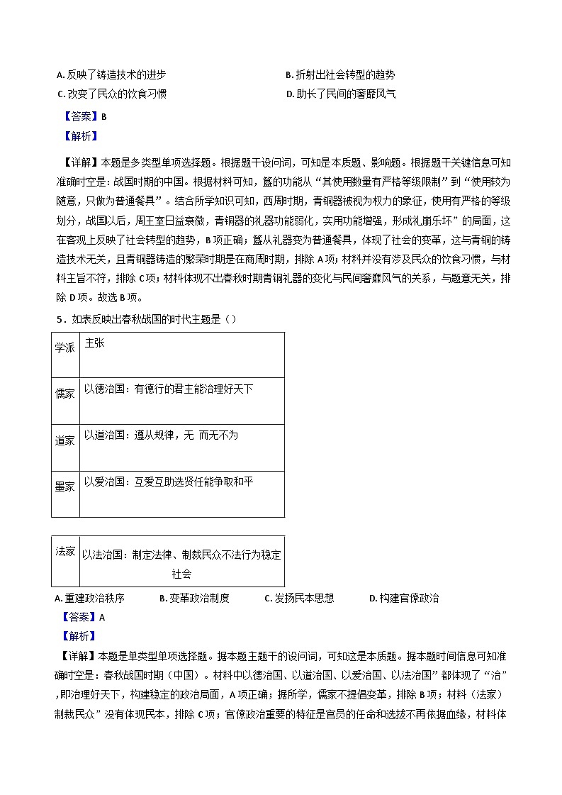 山东省新泰市第一中学2024-2025学年高一上学期第一次质量检测历史试题(解析版)第3页