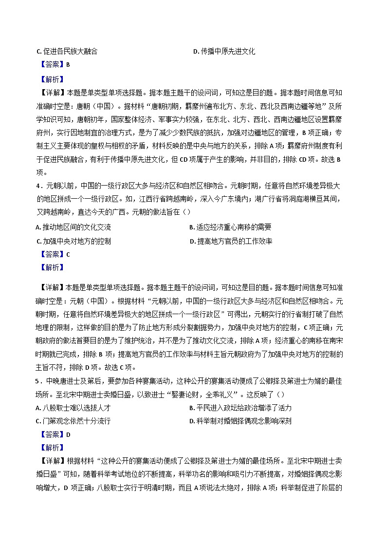 山东省新泰市紫光实验中学2024-2025学年高一上学期第一次月考测试历史试题(解析版)02
