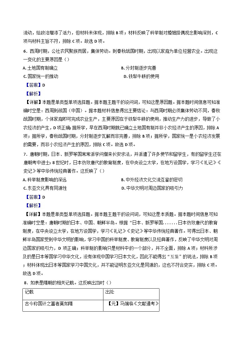 山东省新泰市紫光实验中学2024-2025学年高一上学期第一次月考测试历史试题(解析版)03