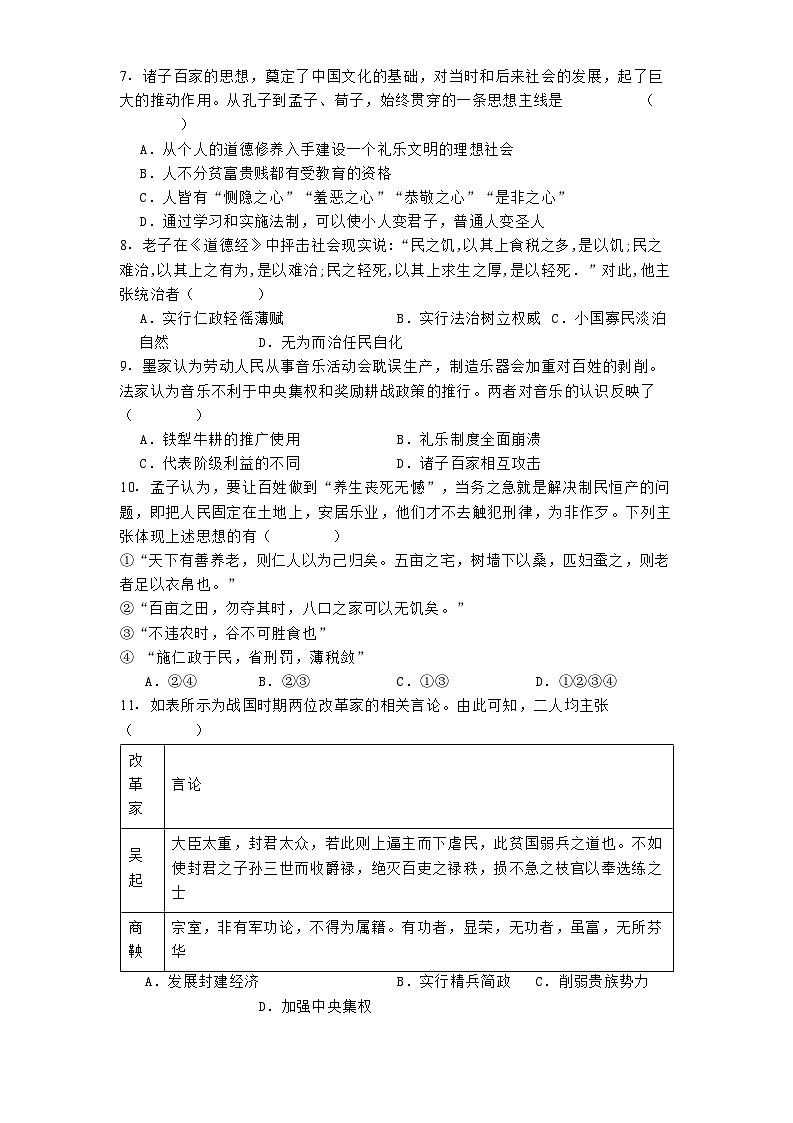山东省枣庄市第二中学2024-2025学年高一10月月考历史试题第2页