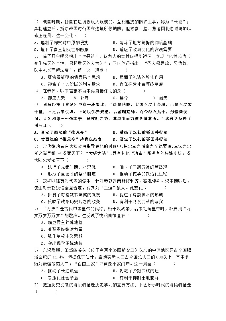 山东省枣庄市第二中学2024-2025学年高一10月月考历史试题第3页