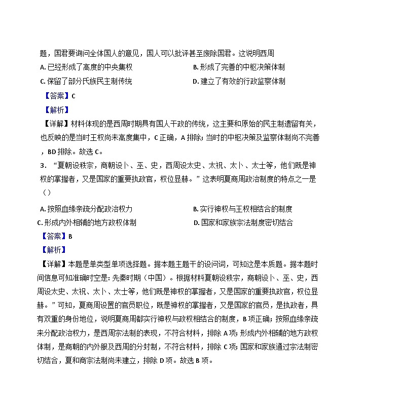 山东省淄博市十一中学2024-2025学年高一上学期第一次月考历史试题(解析版)02