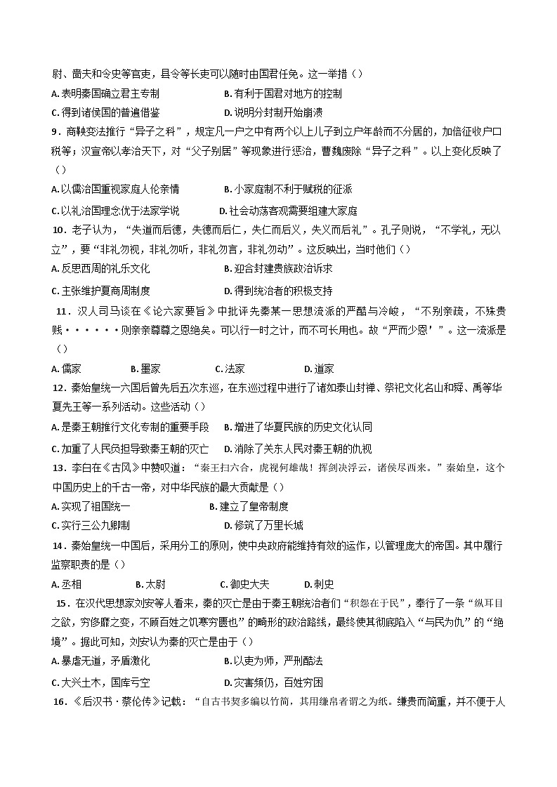 山西省临汾市襄汾县赵曲高级中学校2024-2025学年高一上学期10月月考历史试题02