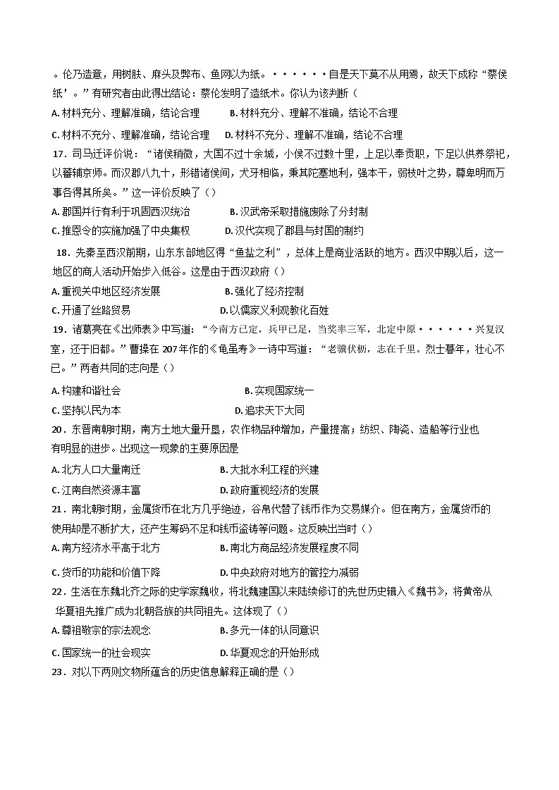 山西省临汾市襄汾县赵曲高级中学校2024-2025学年高一上学期10月月考历史试题03